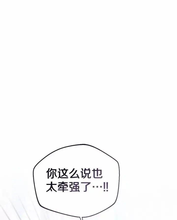 《看见状态栏的宝贝皇女》113.红色胸针事件（4）图16