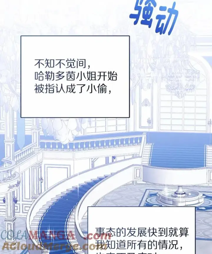 《看见状态栏的宝贝皇女》113.红色胸针事件（4）图29
