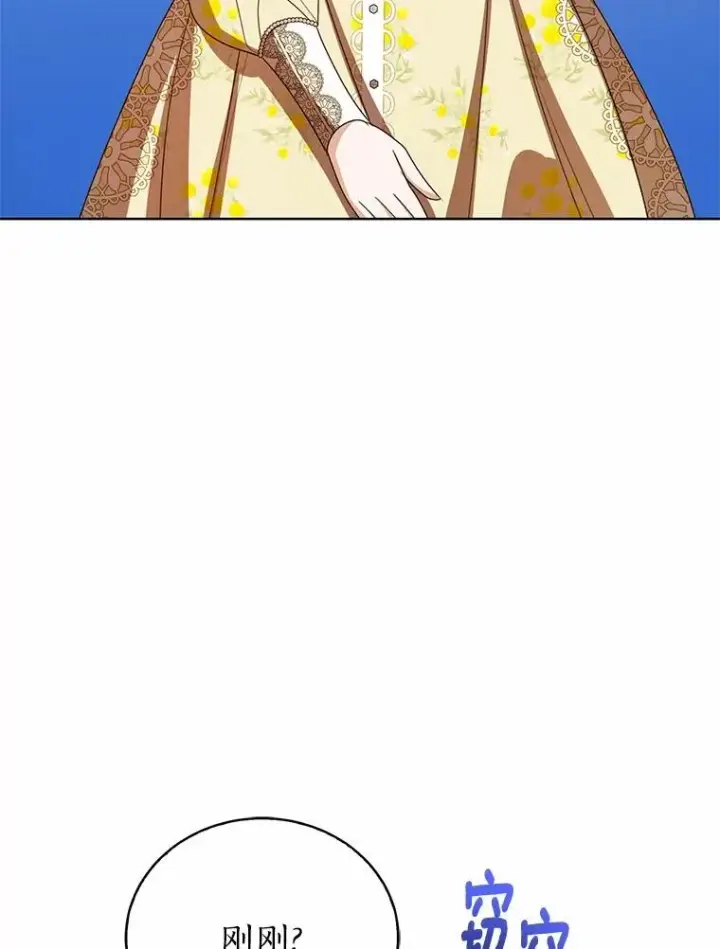 《看见状态栏的宝贝皇女》113.红色胸针事件（4）图3