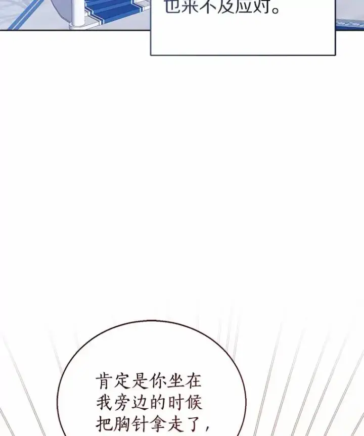 《看见状态栏的宝贝皇女》113.红色胸针事件（4）图30