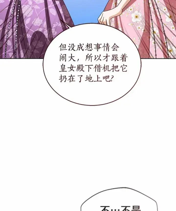 《看见状态栏的宝贝皇女》113.红色胸针事件（4）图32