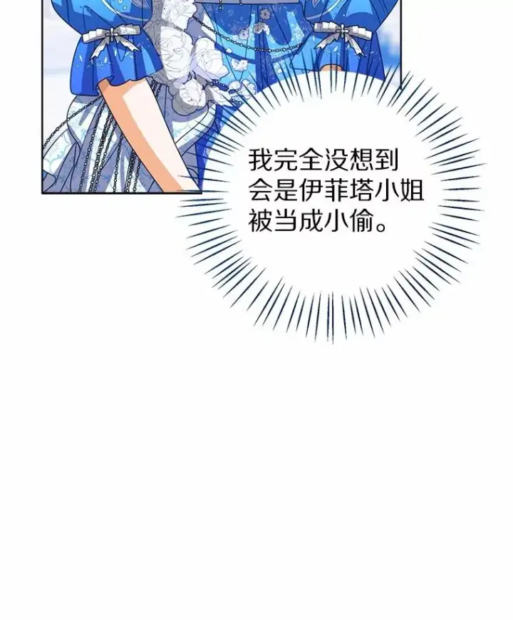 《看见状态栏的宝贝皇女》113.红色胸针事件（4）图34