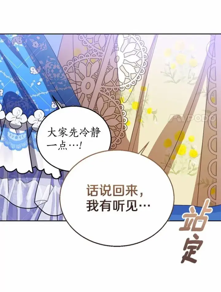 《看见状态栏的宝贝皇女》113.红色胸针事件（4）图35