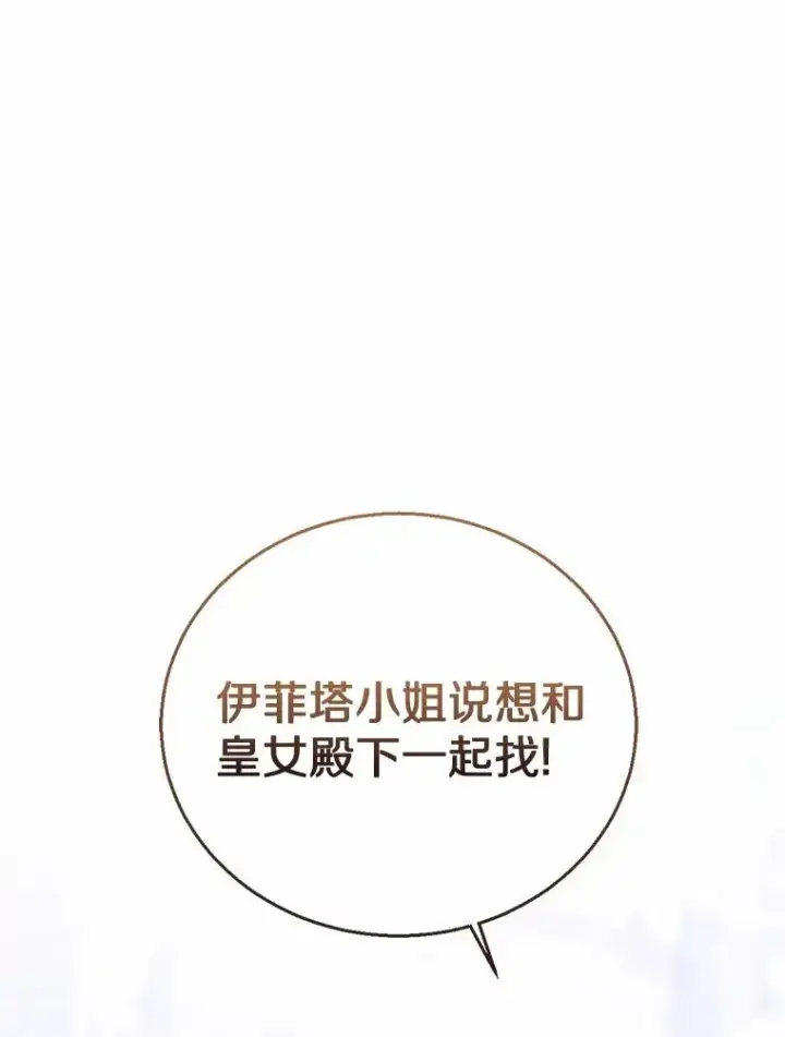 《看见状态栏的宝贝皇女》113.红色胸针事件（4）图36