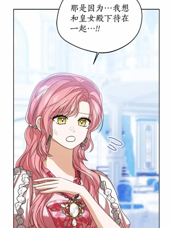 《看见状态栏的宝贝皇女》113.红色胸针事件（4）图39