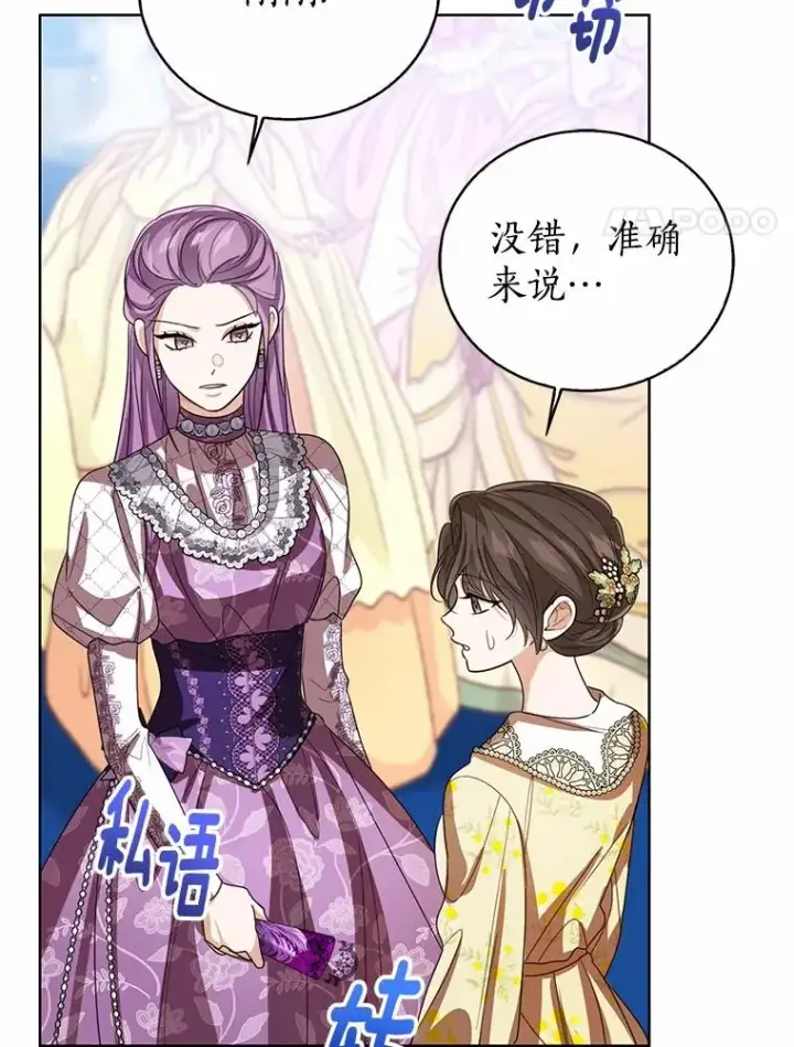 《看见状态栏的宝贝皇女》113.红色胸针事件（4）图4