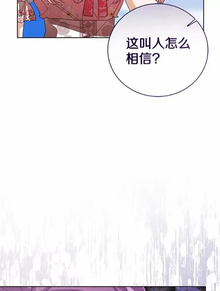 《看见状态栏的宝贝皇女》113.红色胸针事件（4）图40