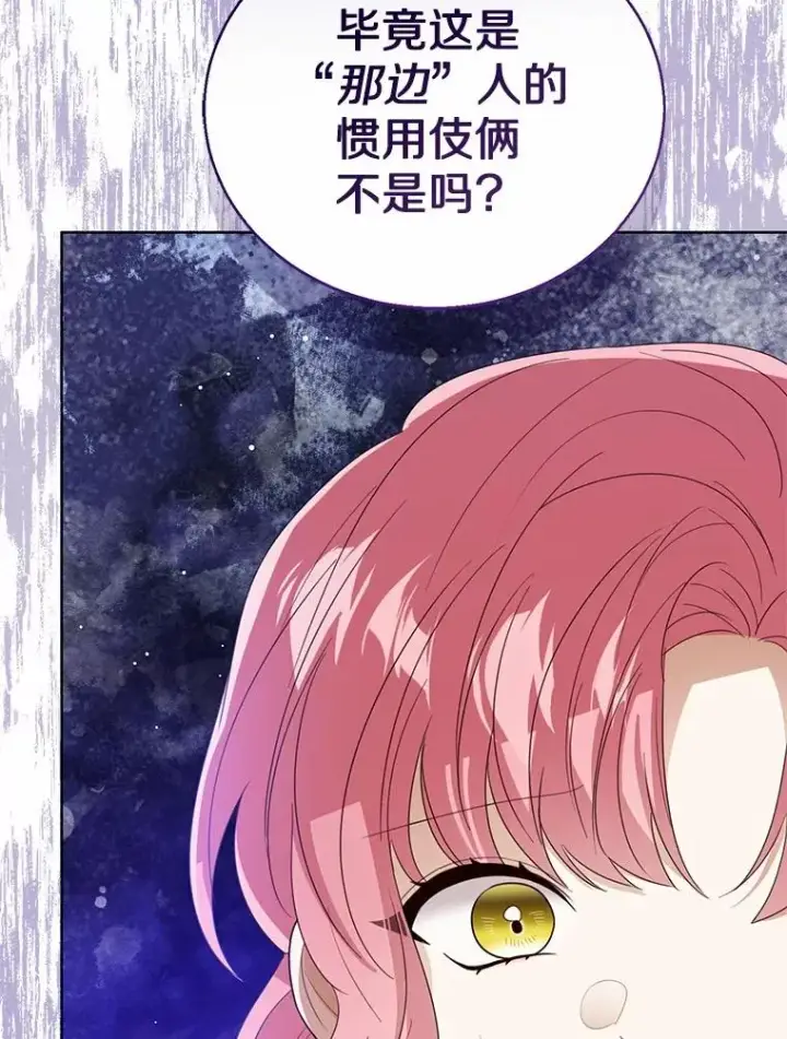 《看见状态栏的宝贝皇女》113.红色胸针事件（4）图42
