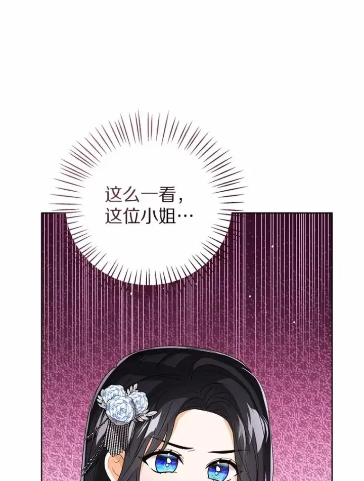 《看见状态栏的宝贝皇女》113.红色胸针事件（4）图46
