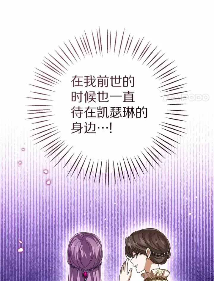 《看见状态栏的宝贝皇女》113.红色胸针事件（4）图48