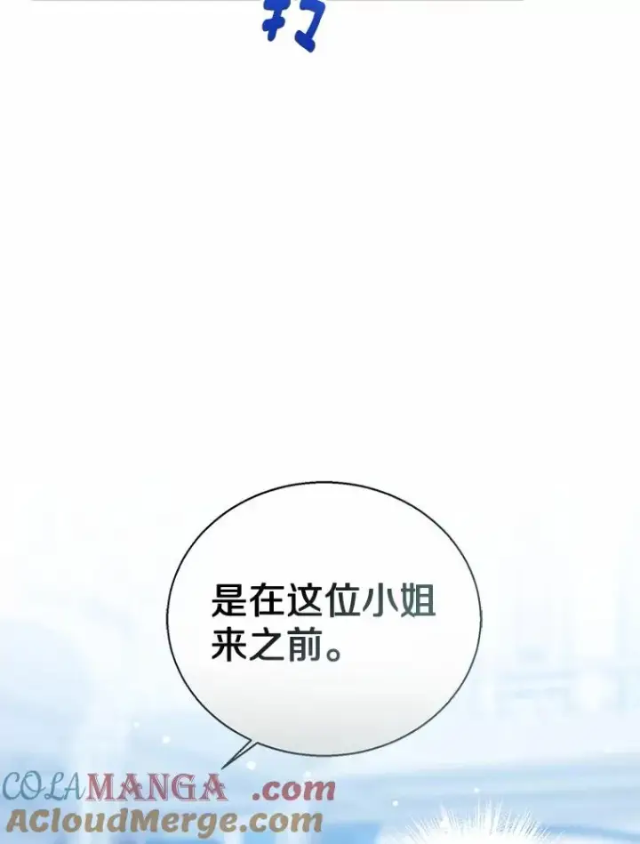 《看见状态栏的宝贝皇女》113.红色胸针事件（4）图5