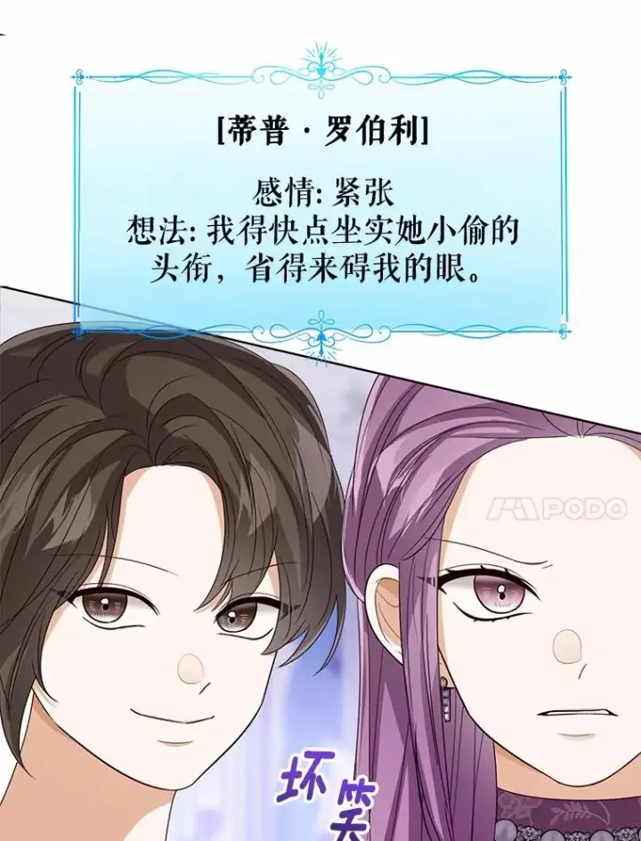 《看见状态栏的宝贝皇女》113.红色胸针事件（4）图51