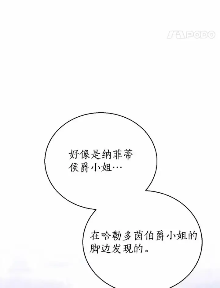 《看见状态栏的宝贝皇女》113.红色胸针事件（4）图58
