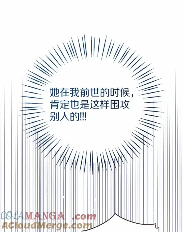 《看见状态栏的宝贝皇女》113.红色胸针事件（4）图65