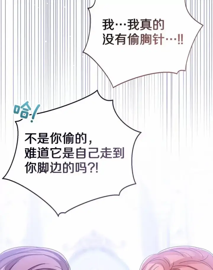 《看见状态栏的宝贝皇女》113.红色胸针事件（4）图66