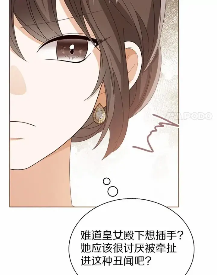 《看见状态栏的宝贝皇女》113.红色胸针事件（4）图71