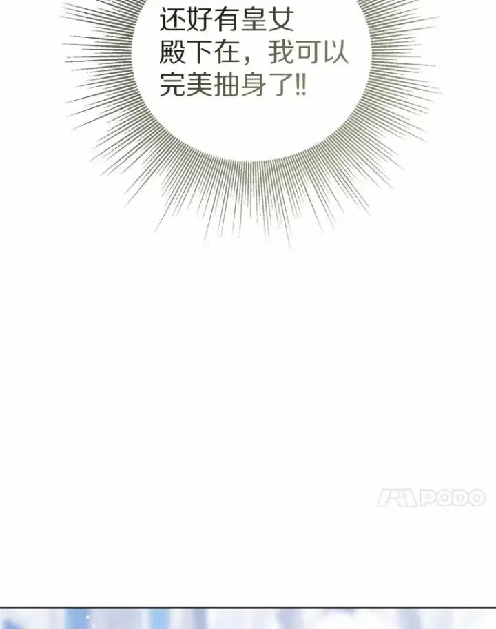 《看见状态栏的宝贝皇女》113.红色胸针事件（4）图74