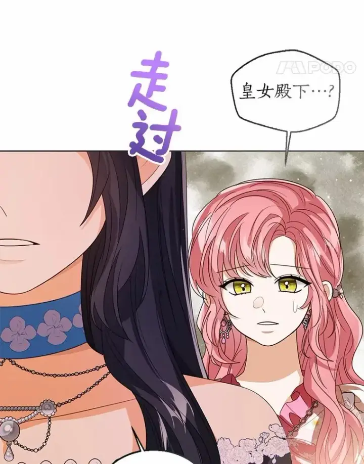 《看见状态栏的宝贝皇女》113.红色胸针事件（4）图78