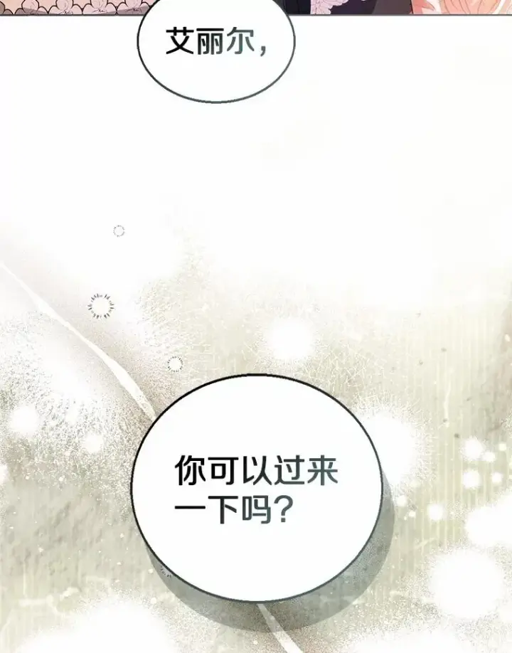 《看见状态栏的宝贝皇女》113.红色胸针事件（4）图79