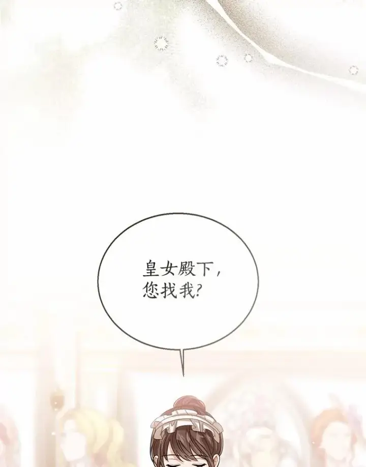 《看见状态栏的宝贝皇女》113.红色胸针事件（4）图80