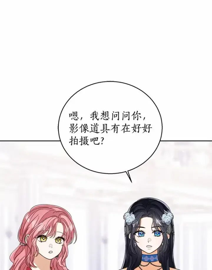 《看见状态栏的宝贝皇女》113.红色胸针事件（4）图82
