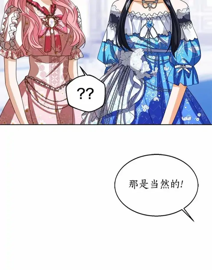 《看见状态栏的宝贝皇女》113.红色胸针事件（4）图83
