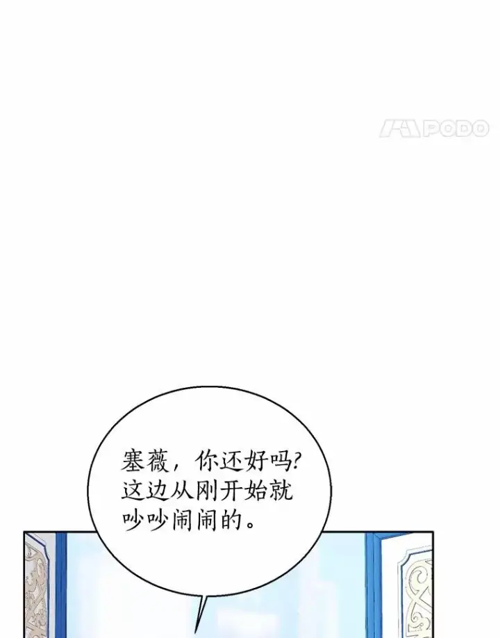 《看见状态栏的宝贝皇女》113.红色胸针事件（4）图88