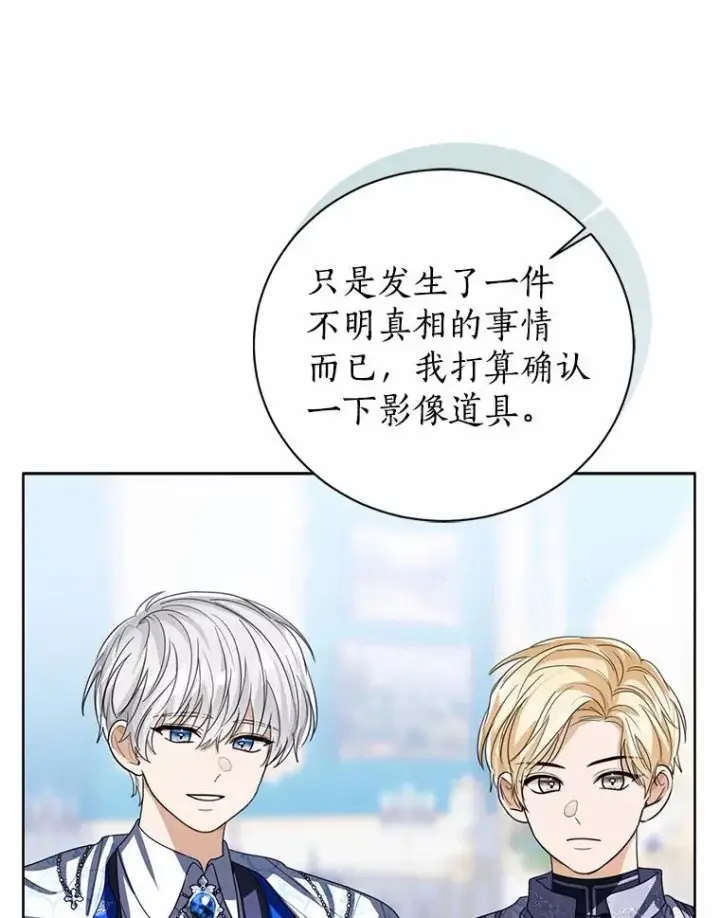 《看见状态栏的宝贝皇女》113.红色胸针事件（4）图90