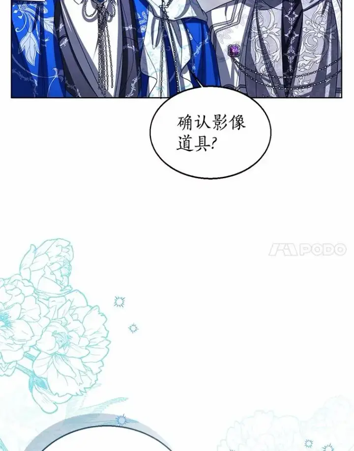 《看见状态栏的宝贝皇女》113.红色胸针事件（4）图91