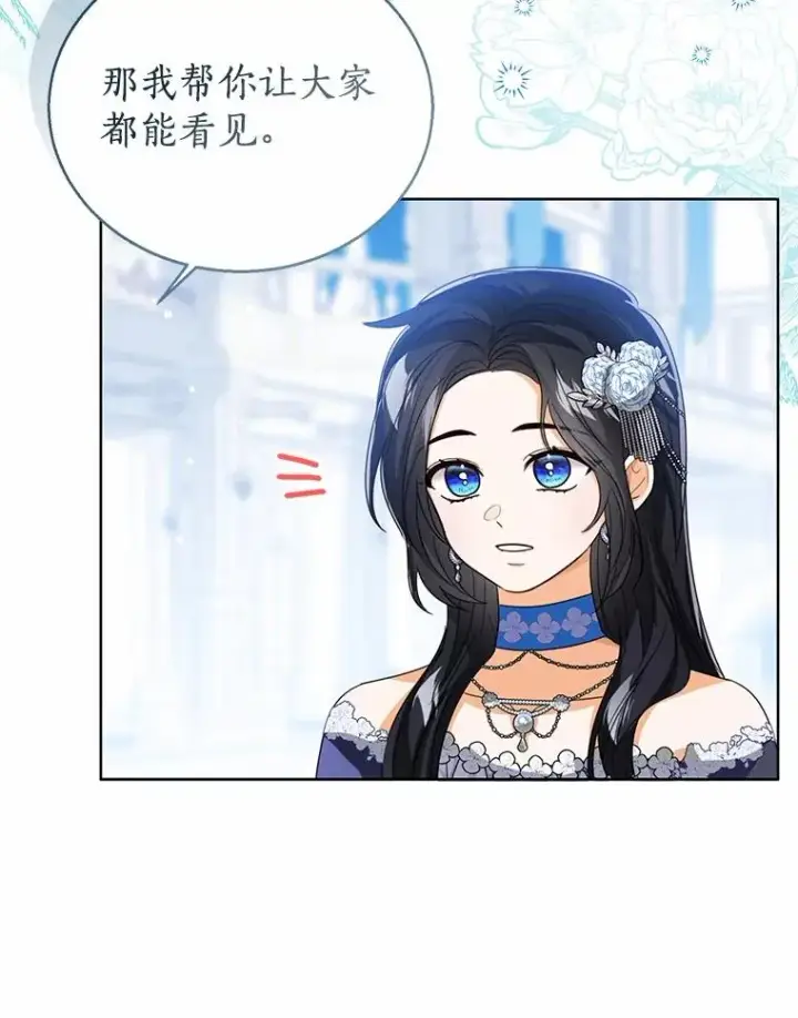 《看见状态栏的宝贝皇女》113.红色胸针事件（4）图92