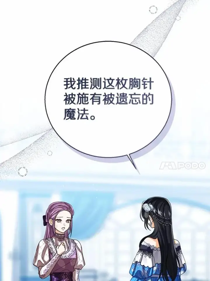 《看见状态栏的宝贝皇女》114.红色胸针事件（5）图10