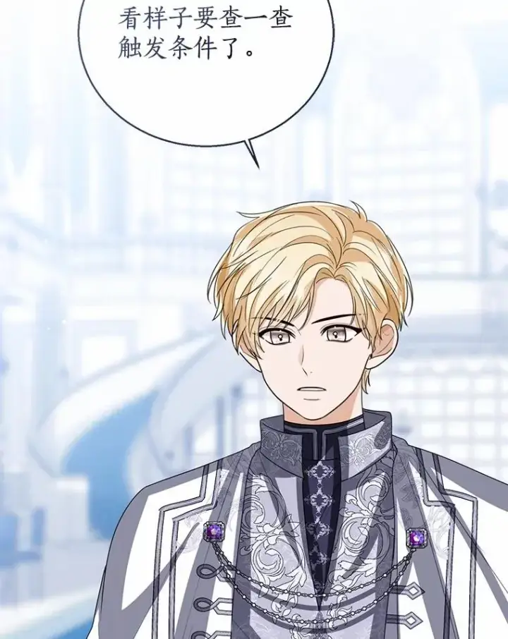 《看见状态栏的宝贝皇女》114.红色胸针事件（5）图104