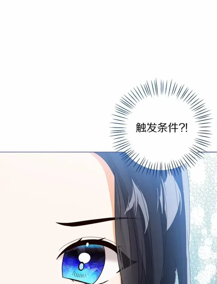 《看见状态栏的宝贝皇女》114.红色胸针事件（5）图106