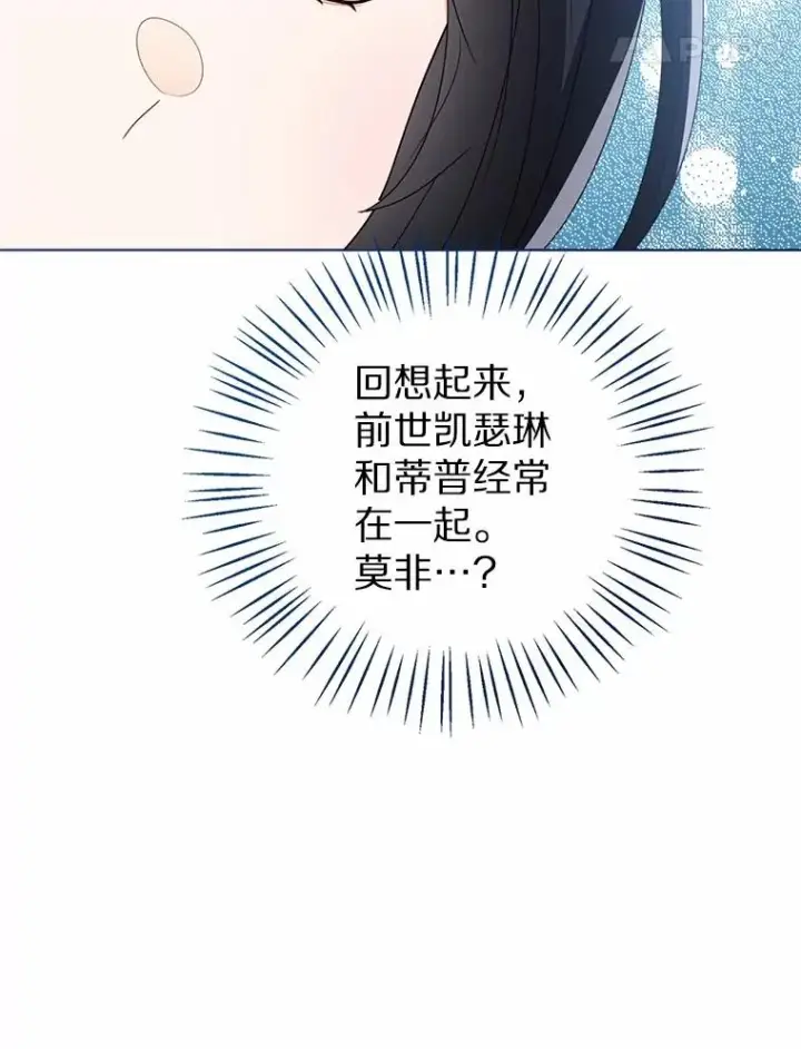 《看见状态栏的宝贝皇女》114.红色胸针事件（5）图107