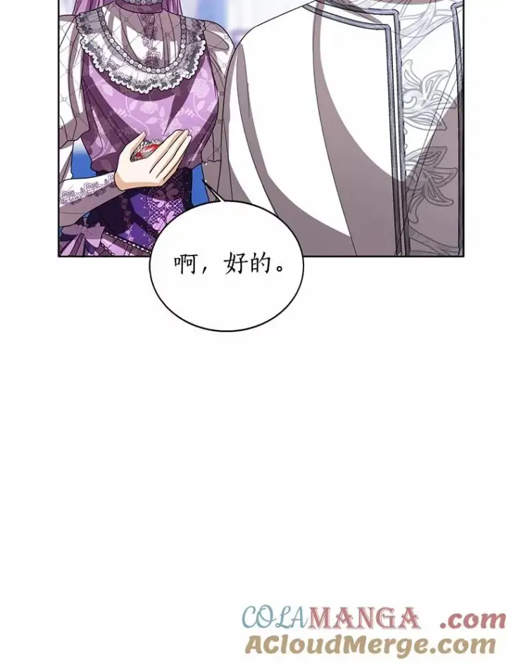 《看见状态栏的宝贝皇女》114.红色胸针事件（5）图109