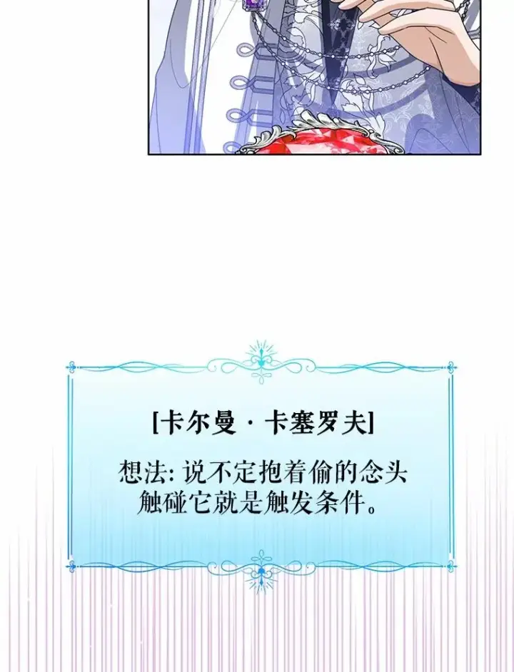 《看见状态栏的宝贝皇女》114.红色胸针事件（5）图111