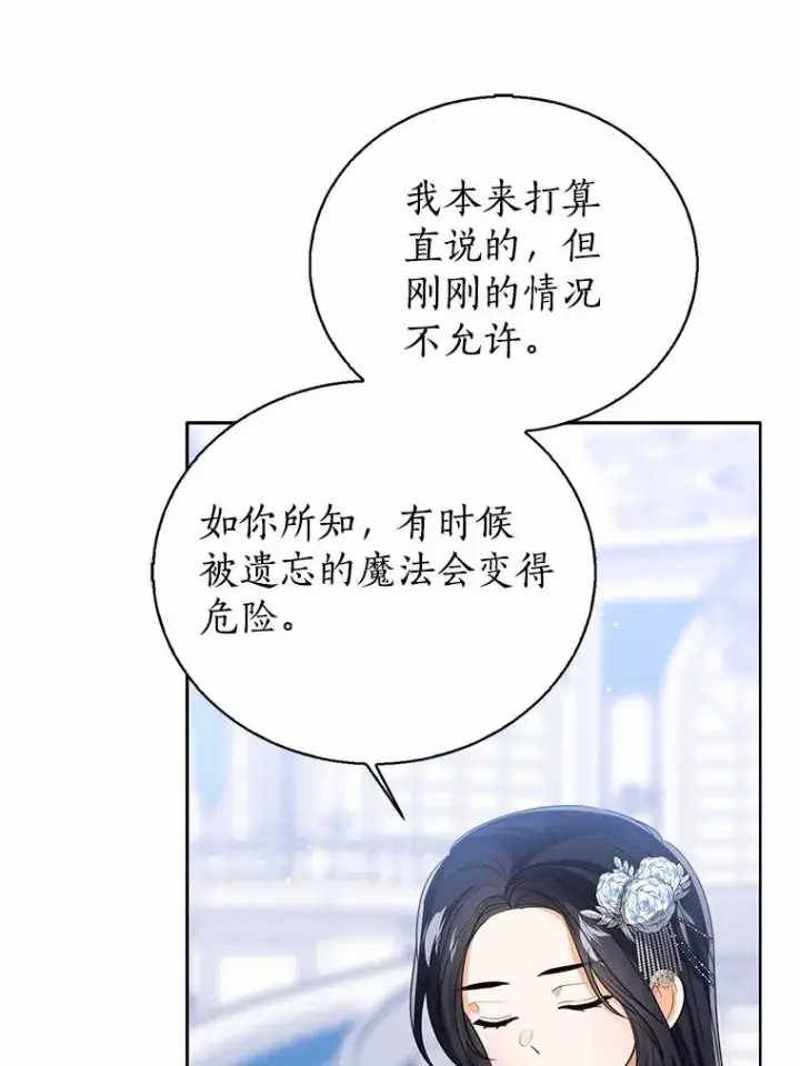 《看见状态栏的宝贝皇女》114.红色胸针事件（5）图12