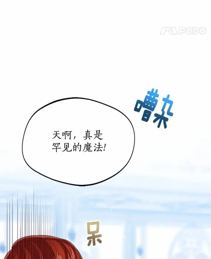 《看见状态栏的宝贝皇女》114.红色胸针事件（5）图120