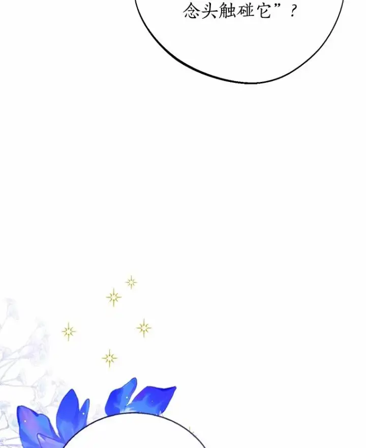 《看见状态栏的宝贝皇女》114.红色胸针事件（5）图122