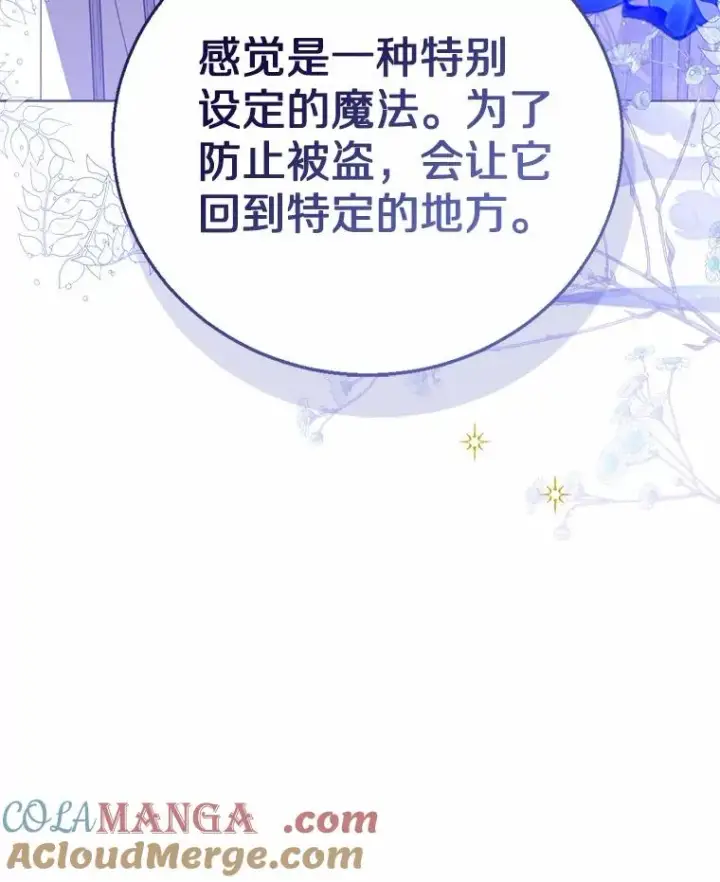 《看见状态栏的宝贝皇女》114.红色胸针事件（5）图125