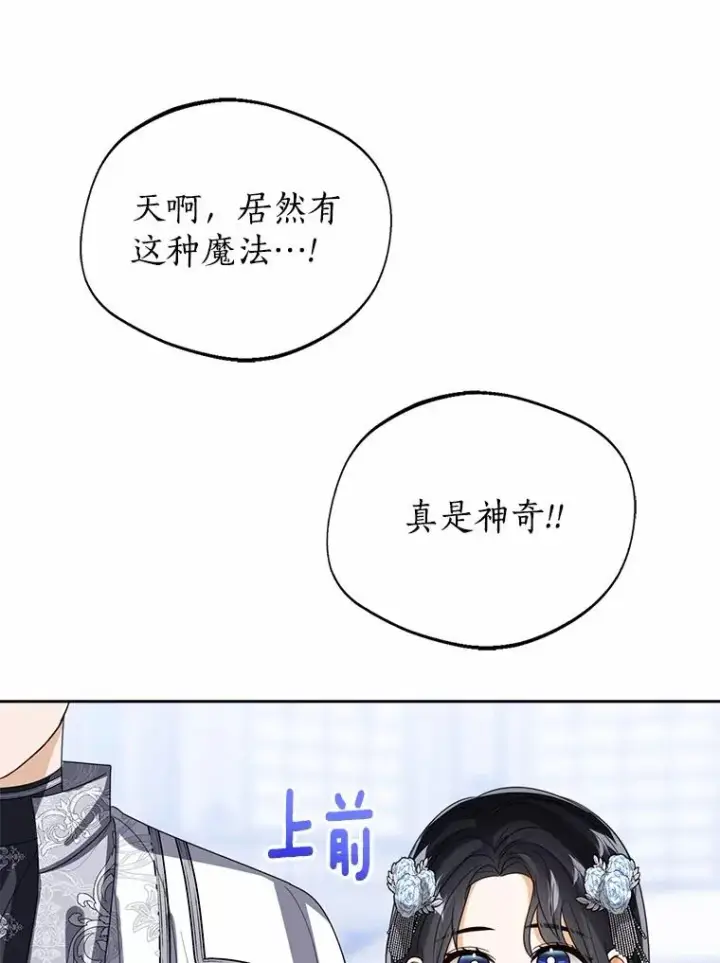 《看见状态栏的宝贝皇女》114.红色胸针事件（5）图126