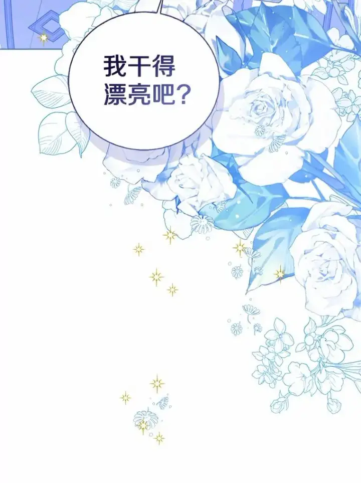 《看见状态栏的宝贝皇女》114.红色胸针事件（5）图132