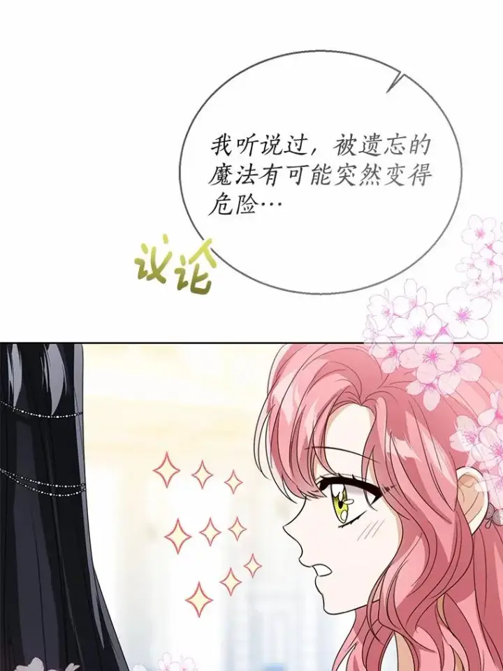 《看见状态栏的宝贝皇女》114.红色胸针事件（5）图14