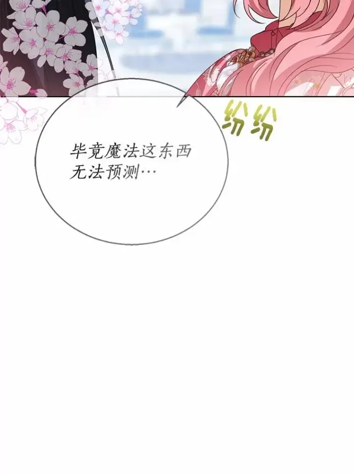 《看见状态栏的宝贝皇女》114.红色胸针事件（5）图15