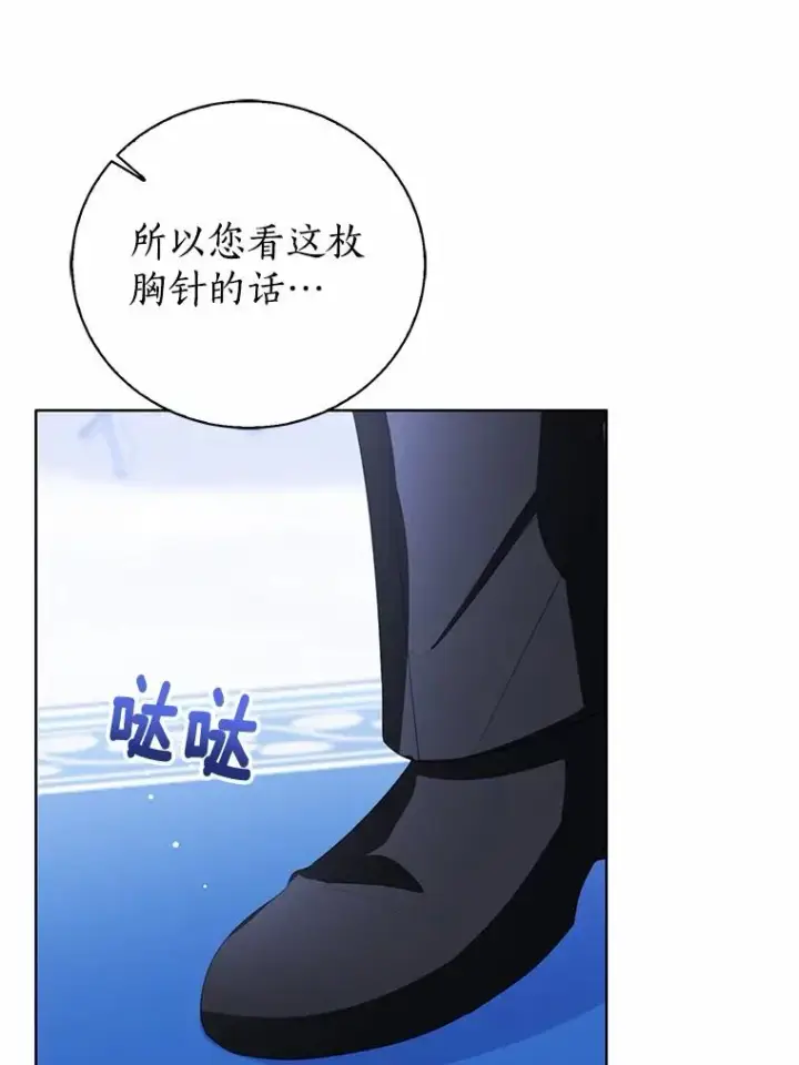 《看见状态栏的宝贝皇女》114.红色胸针事件（5）图16