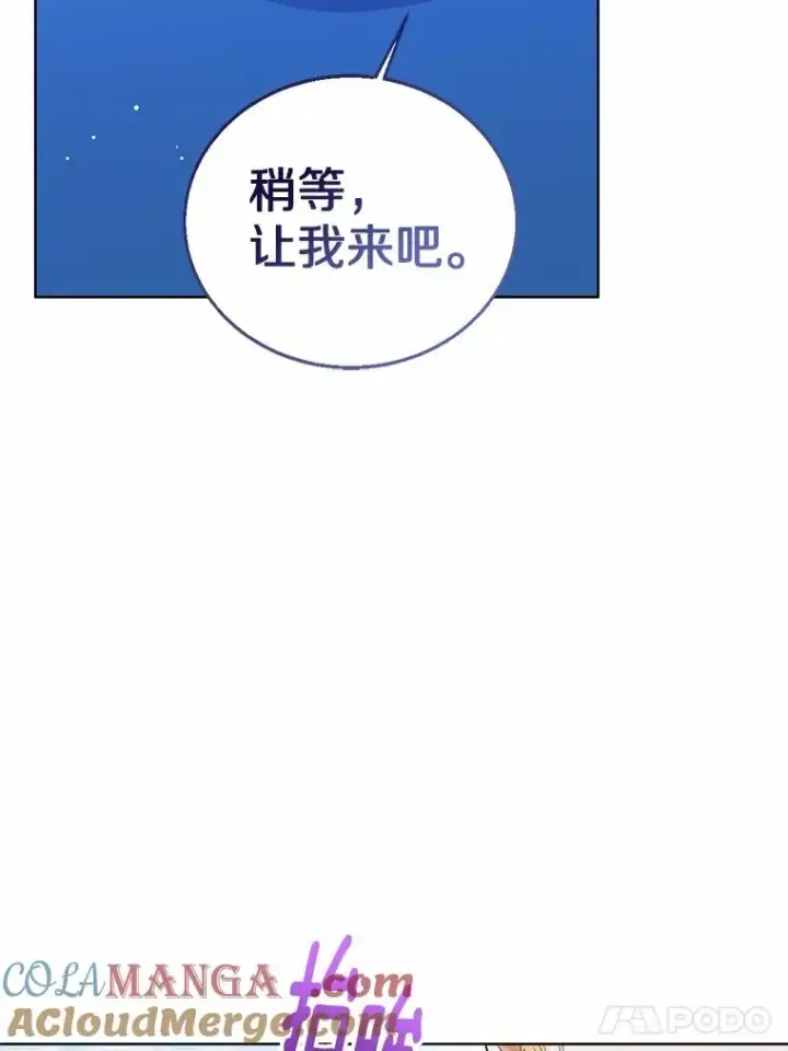 《看见状态栏的宝贝皇女》114.红色胸针事件（5）图17