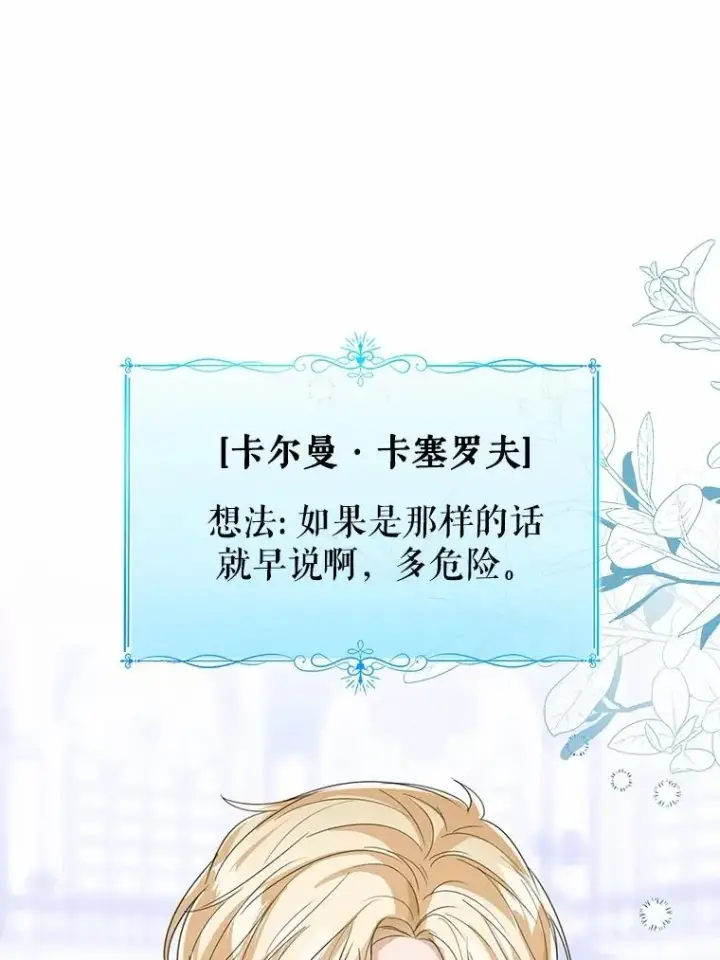 《看见状态栏的宝贝皇女》114.红色胸针事件（5）图19