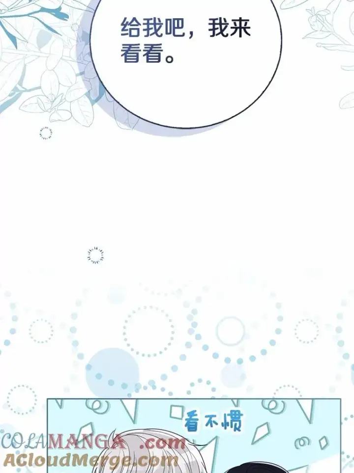 《看见状态栏的宝贝皇女》114.红色胸针事件（5）图21
