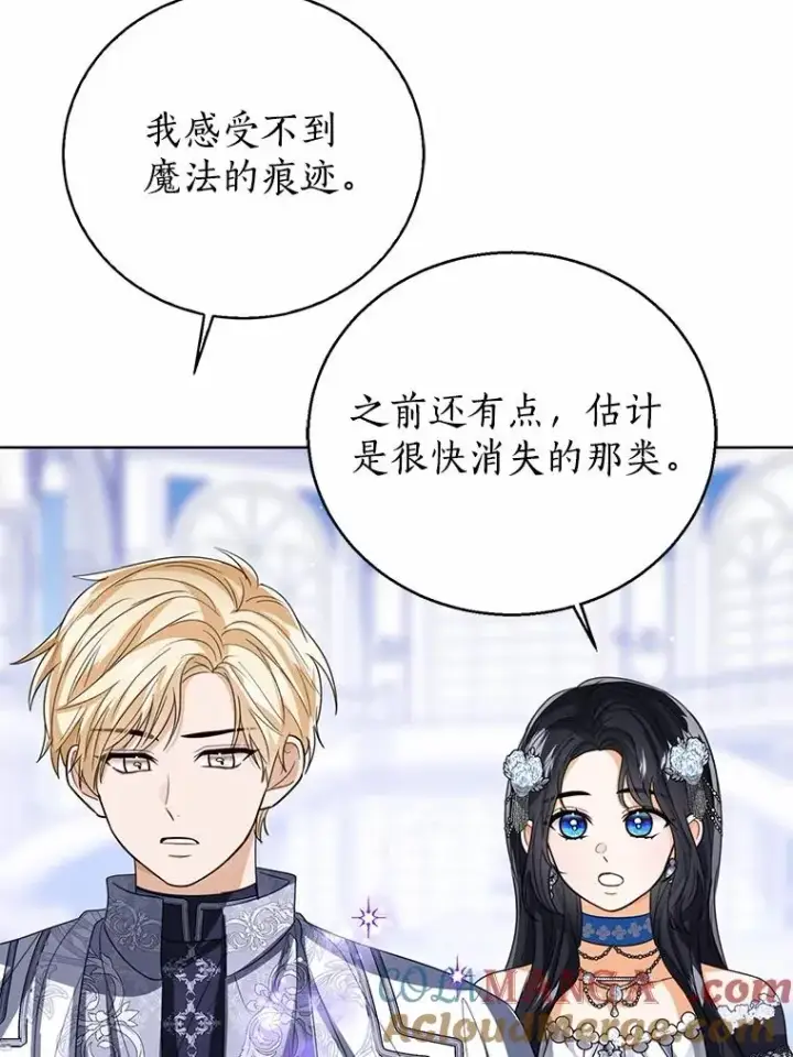 《看见状态栏的宝贝皇女》114.红色胸针事件（5）图25