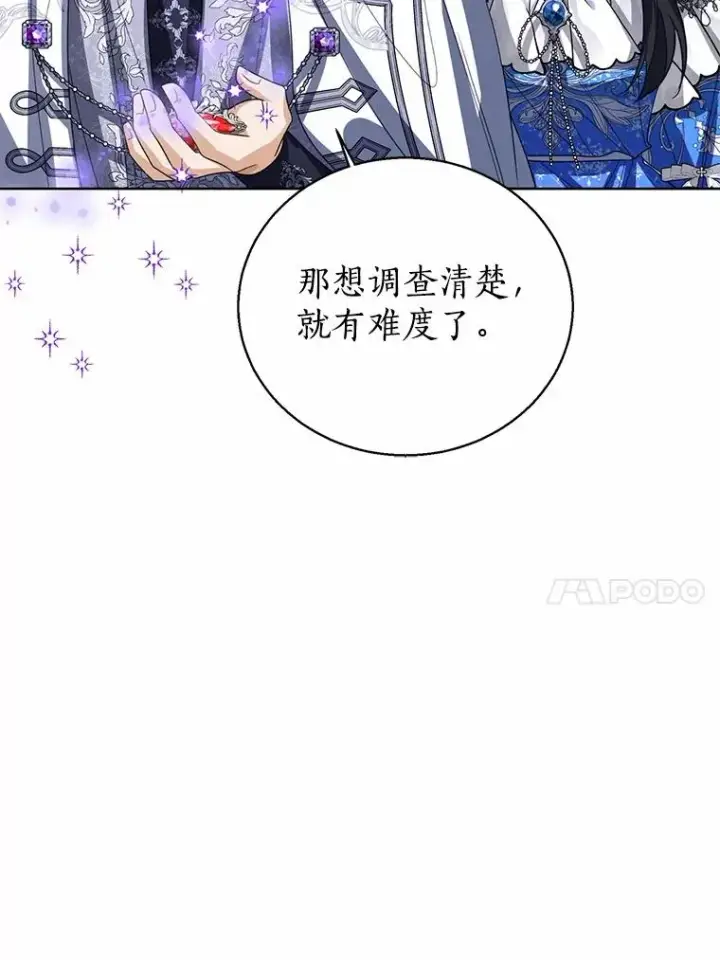 《看见状态栏的宝贝皇女》114.红色胸针事件（5）图26